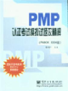 PMP֤ģ⼰⣨PMBOK 2004棩