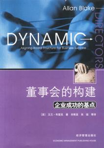董事会的构建:企业成功的基点