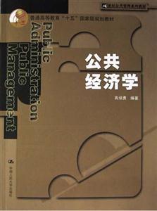 公共经济学