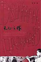 无心之旅