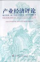 产业经济评论