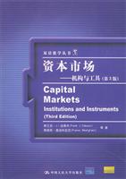 资本市场—机构与工具（第3版）