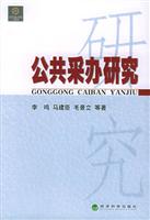 公共采办研究