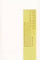 面向幸福的经济社会发展导论