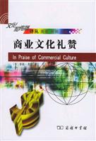 商业文化礼赞