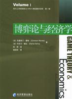 博弈论与经济学