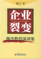 企业裂变