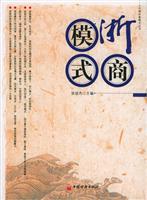 浙商模式