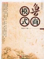 鲁商模式