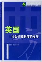 英国社会保障制度的发展\/丁建定 著\/中国劳动社