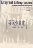 移民企业家(香港的上海工业家)