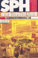 媒体集团的经营与管理