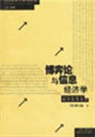 博弈论与信息经济学