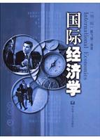 国际经济学 (第二版)
