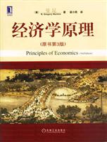 经济学原理(原书第3版)