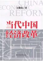 当代中国经济改革