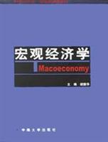 宏观经济学