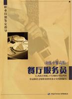 餐厅服务员:初级 中级 高级