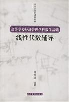 经济管理数学基础