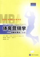 体育营销学：战略性观点（第二版）