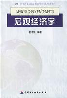 宏观经济学