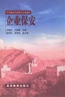 企业保安