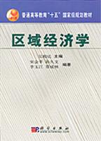 区域经济学