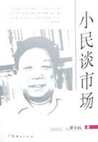 小民谈市场