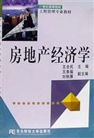 房地产经济学
