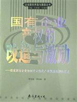 国有企业产权的改造与激励：探索国有企业如何建立现代产业激励机制的模式