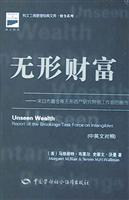 无形财富：来自布鲁金斯无形资产研究特别工作级的报告
