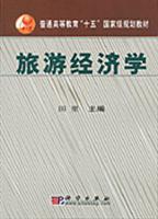旅游经济学