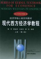 现代西方经济学教程.上