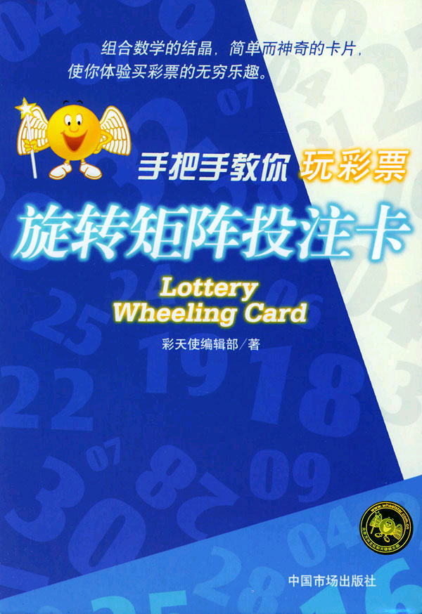 手把手教你玩彩票。旋转矩阵投注卡