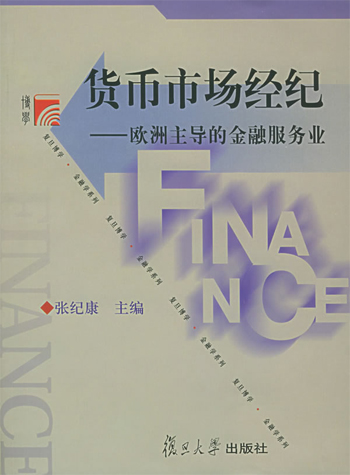 货币市场经纪