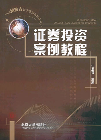 证券投资案例教程
