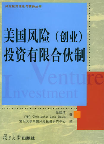 美国风险(创业)投资有限合伙制