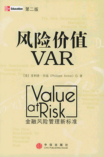 风险价值VAR