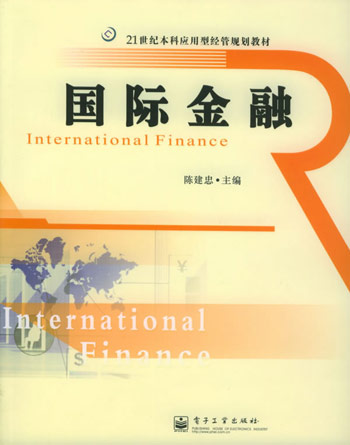 国际金融