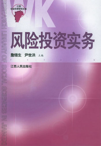 风险投资实务