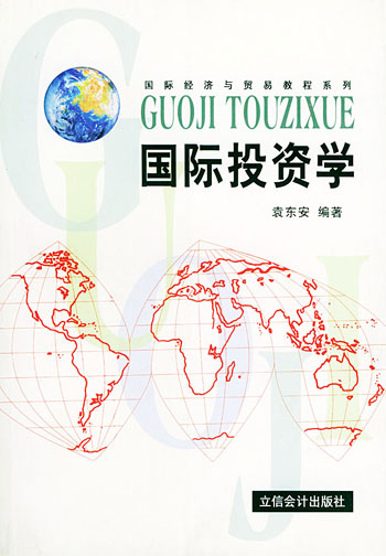 国际投资学