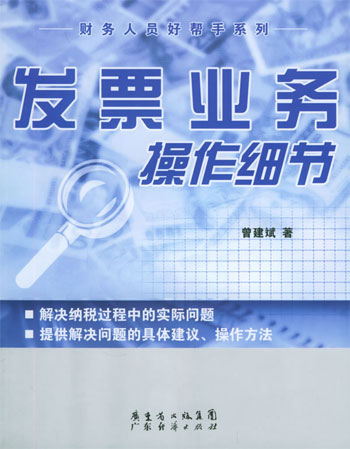 发票业务操作细节