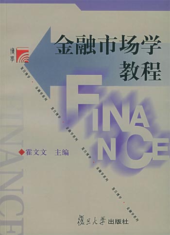 金融市场学教程