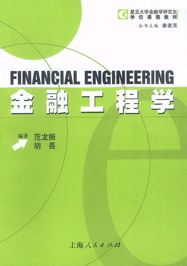 金融工程学