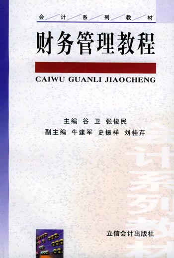 财务管理教程