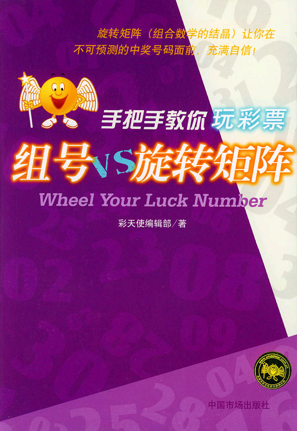 手把手教你玩彩票.组号VS旋转矩阵