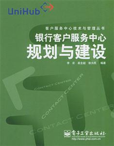 银行客户服务中心规划与建设
