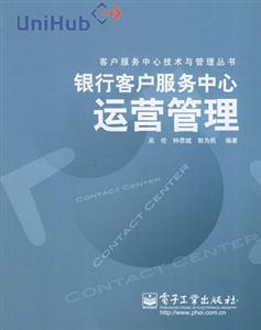 银行客户服务中心运营管理