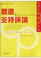 营造支持环境：为商业创造力加油