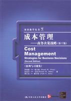 成本管理：商务决策战略：第2版（案例与习题集） (商务决策战略案例与习题集)